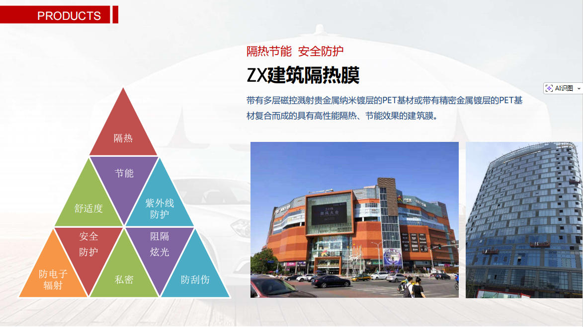 ZX建筑隔热膜